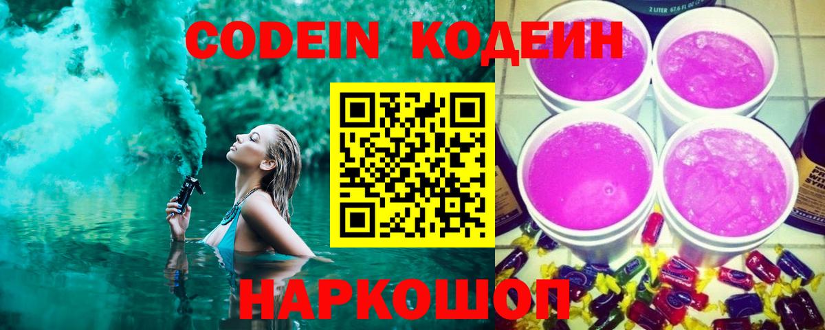 Кодеиновый сироп Lean Purple Drank  Вход с VPN  Кодеиновый сироп Lean напиток Lean (лин)  Донской 